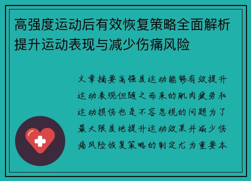 高强度运动后有效恢复策略全面解析提升运动表现与减少伤痛风险