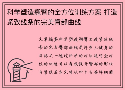 科学塑造翘臀的全方位训练方案 打造紧致线条的完美臀部曲线